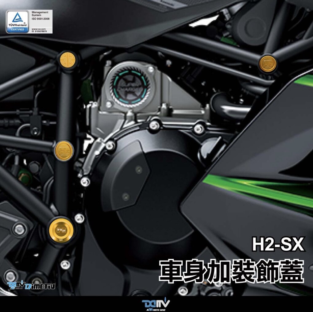 新款川崎H2SX改装车身堵头装饰盖