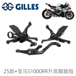 卢森堡GILLES 宝马S1000RR M1000RR竞技改装 升高脚踏组 适用25新款