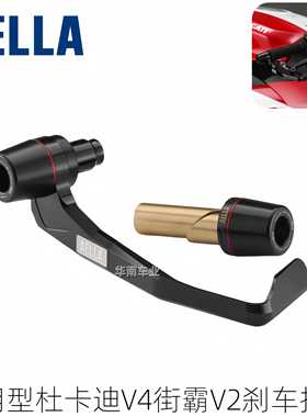 日本AELLA 适用杜卡迪V4街霸V2改装通用型刹车护弓防摔护手