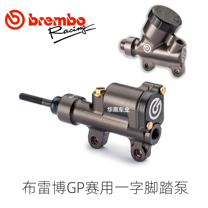 Brembo布雷博 通用型 GP一字脚踏泵改装PS13赛用后卡钳刹车制动泵