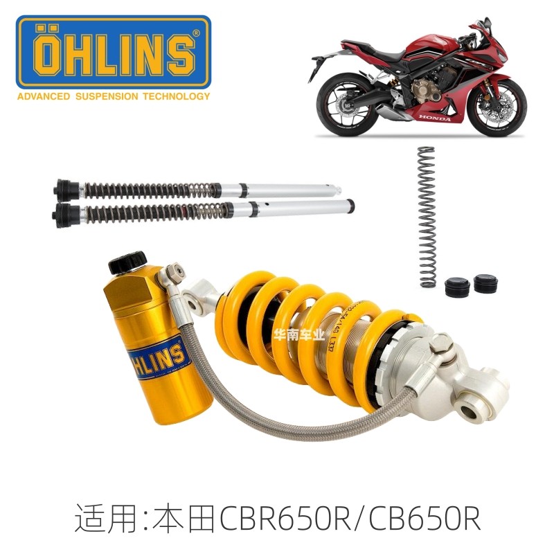 欧林斯本田CBR650R改装前后减震