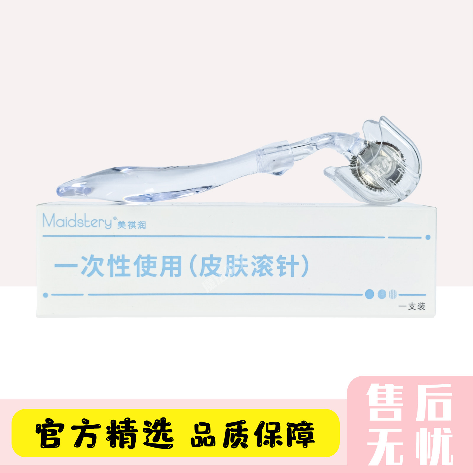 美祺润滚针微针MTS水光导入仪特质270美容脸部面部毛孔美祺润祛痘