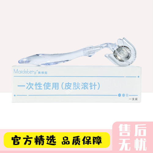 美琪润滚针mts水光导入特制270