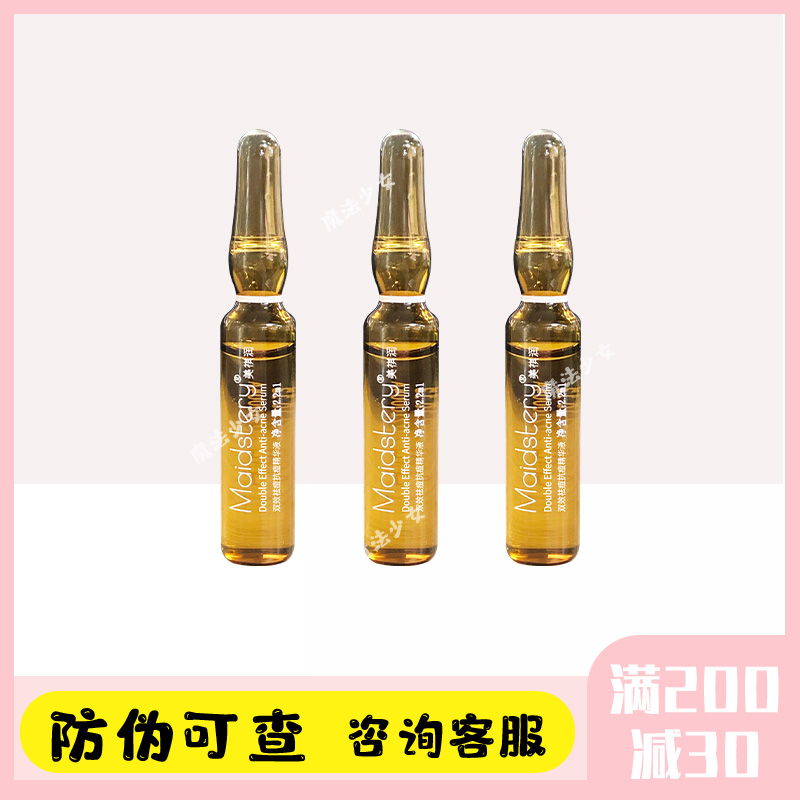 美祺润痘肌护理液态精华