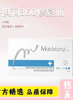 美祺润360修复瓶长效婴儿原液敏感泛红修护居家水光杜莎三文鱼MTS