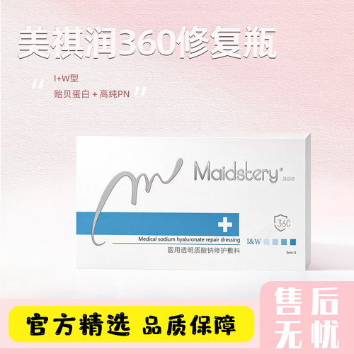 美祺润360修复瓶敏感肌修护水光