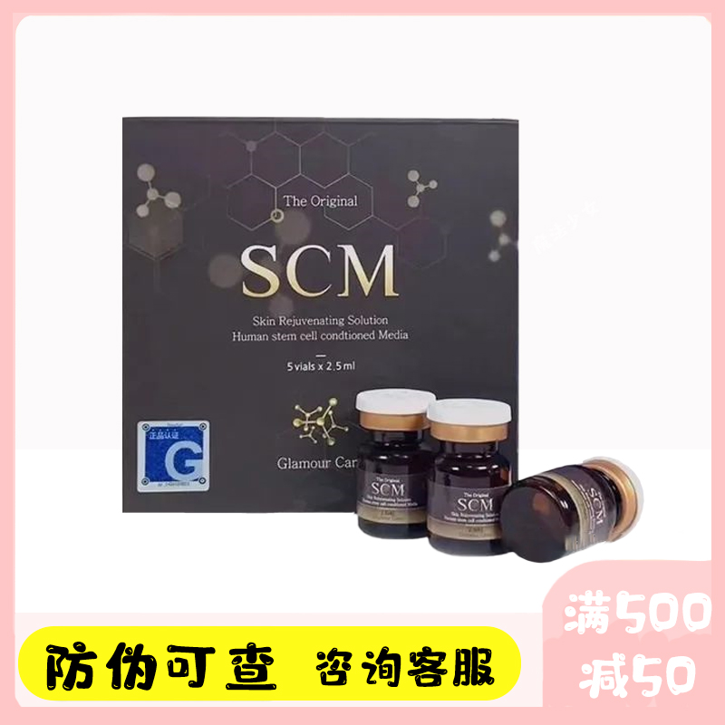 收缩毛孔赛罗菲scm水光精华