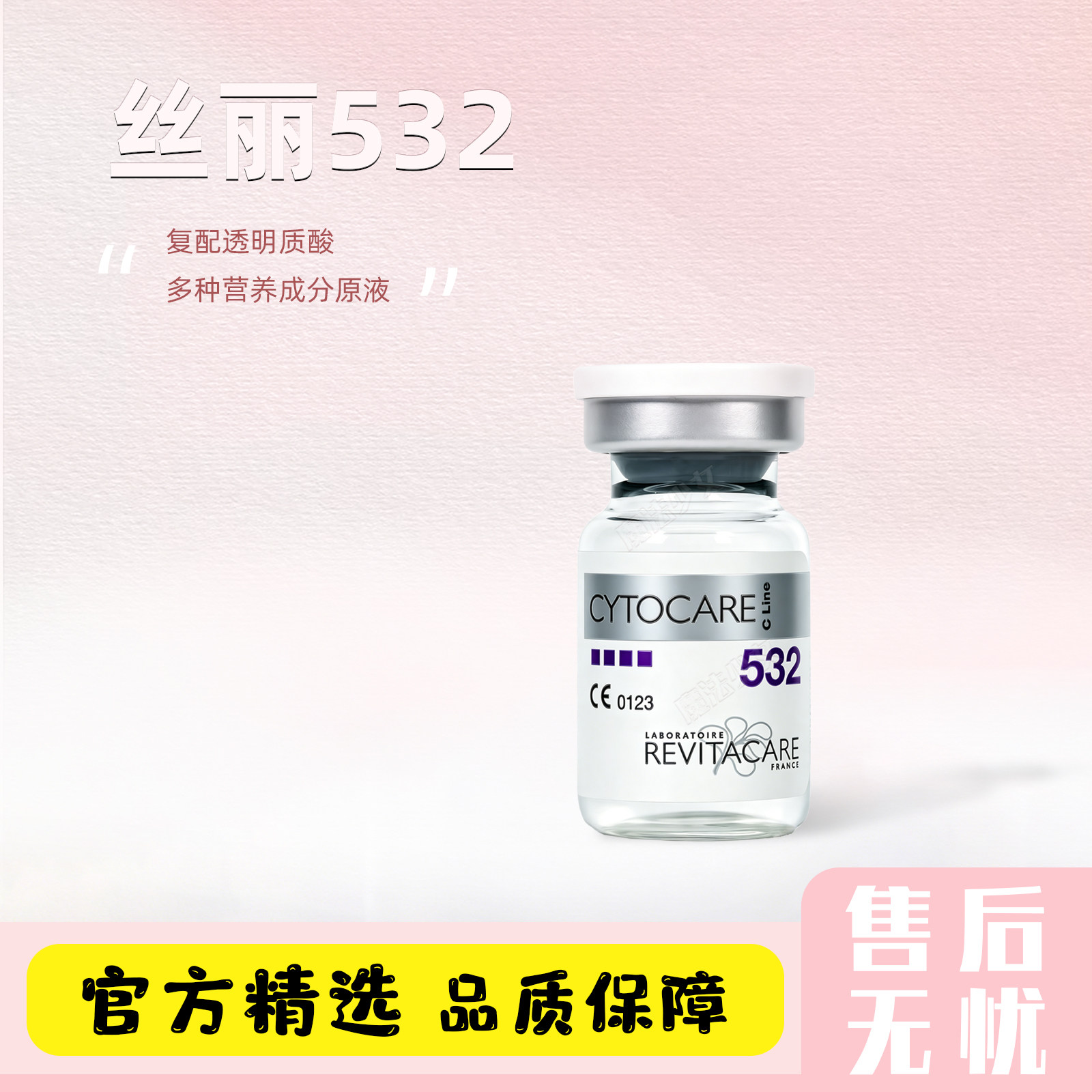 丝丽法国532批文版水光精华液补水保湿提亮肤色院线同款正品可查