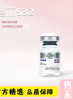 丝丽法国532批文版水光精华液补水保湿提亮肤色院线同款正品可查