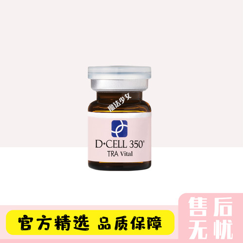 韩国氐殊婴儿针dcell修复补水