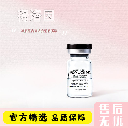 韩国healoine稀洛因补水保湿精华