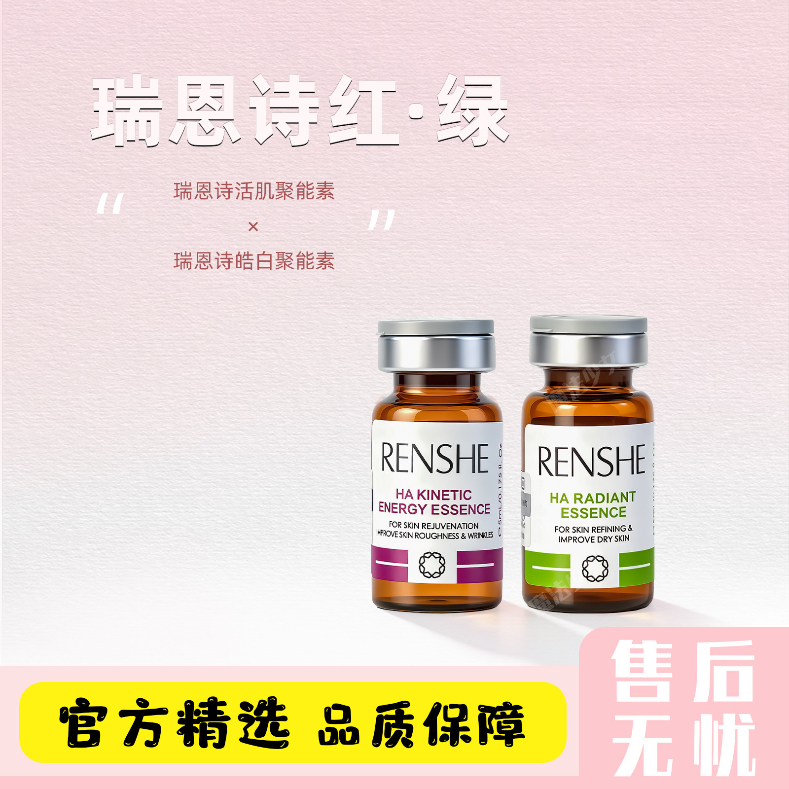 瑞恩诗活肌皓白极光瓶青春聚能素水光原液焕颜亮肤院线单瓶可查