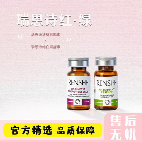 瑞恩诗皓白活肌聚能素院线水光