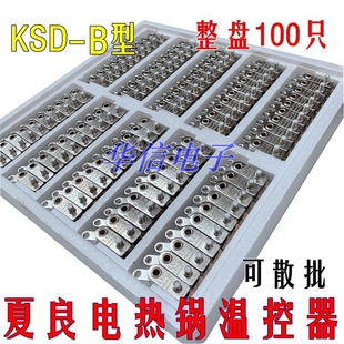 夏良多用锅电炒锅温控开关Y型限温器多用锅配件电热锅KSD B100个