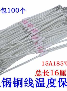 铜线保险电锅用185度250V陶瓷