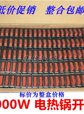 KCD3 电热锅开关3000W电炒锅开关优质铜脚耐用大功率船型开关包邮