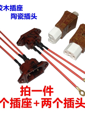 电热锅插口插座配件品字口插座三孔品字陶瓷插头电锅电源线头配件