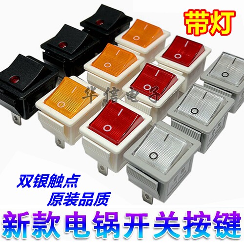 电锅开关大方开关电锅开关带灯