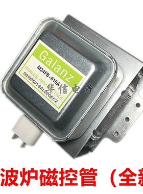 微波炉全新原装正品配件磁控管 M24FB-610A 微波头