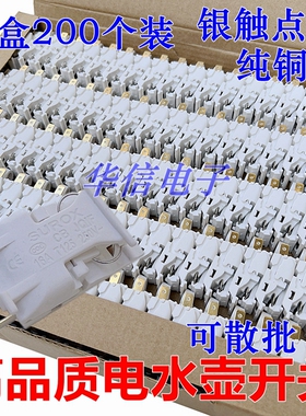 16A白色电水壶开关银触点高品质