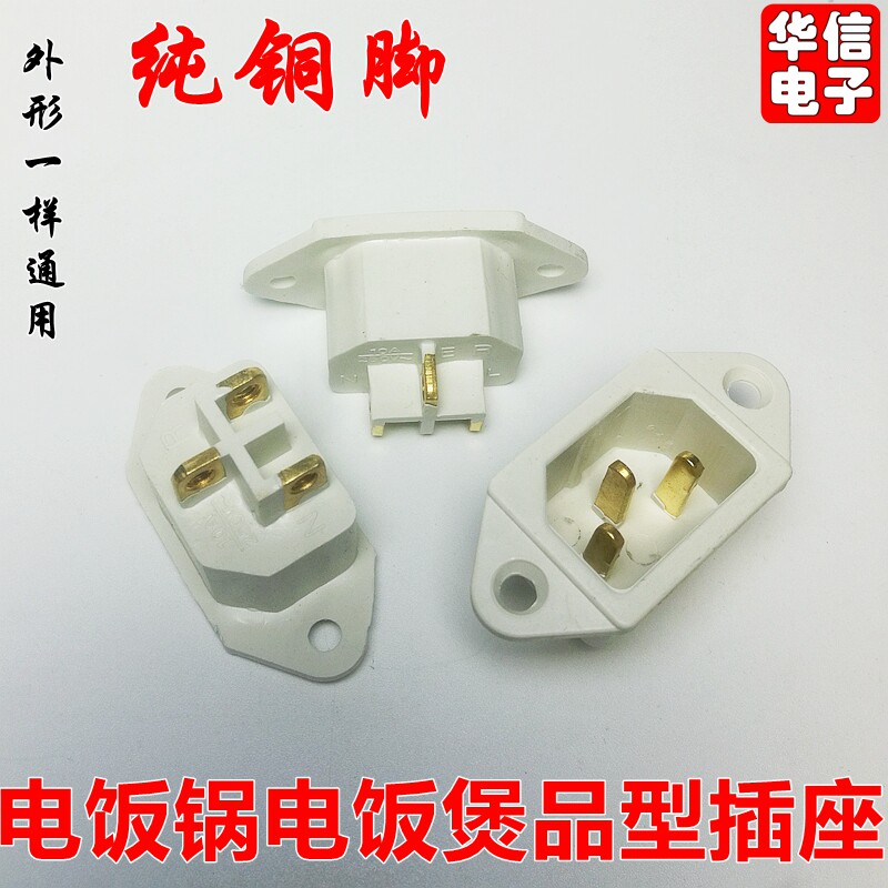电饭锅插座三脚电饭煲插座电压力锅电源三孔插座品字形插座铜脚