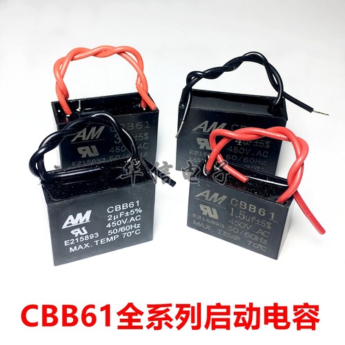 电风扇电机启动电容器CBB61 450V 1.2/1.5/2/2.5/3UF/4UF/5UF/6UF