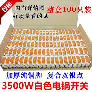 多功能电锅开关电饭锅电炒锅开关电火锅翘板船型开关配件按钮包邮