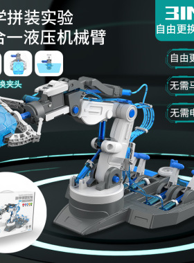 儿童物理科学小实验小学生液压机械手臂stem玩具diy手工科技制作