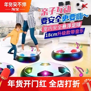 悬浮足球儿童玩具网红亲子互动益智电动男孩女孩室内运动球类玩具