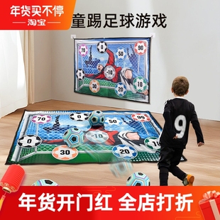 儿童室内趣味足球目标靶游戏地垫亲子踢足球训练射门投掷玩具