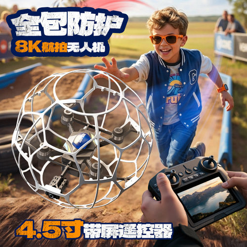 4DRC带屏V51航拍足球无人机飞行器青少年比赛专用小学生遥控飞机