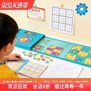 四合一磁性数独游戏益智桌游磁性逻辑思维训练儿童早教九宫格玩具