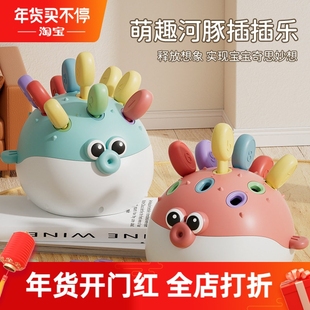 河豚插插乐玩具婴儿手眼协调锻炼宝宝1-3岁早教益智拼插礼物