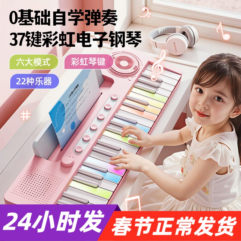 37键彩虹电子钢琴儿童初学入门可弹奏玩具小女孩宝宝生日新年礼物