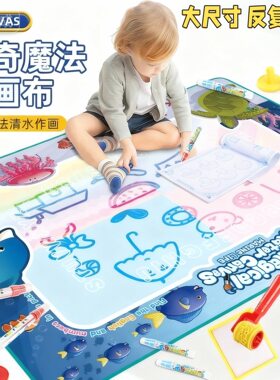 神奇水画布超大号水画毯清水反复涂鸦水魔法学习毯儿童画画水写布