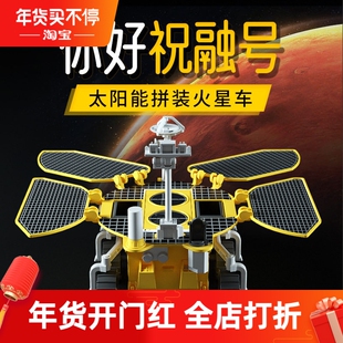 男孩儿童节礼物太阳能火星车祝融号天问一号女孩儿童益智拼装玩具