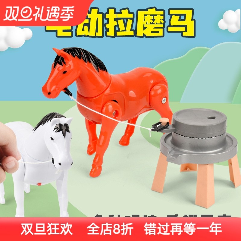 电动拉磨马玩具儿童会跑绕桩转圈