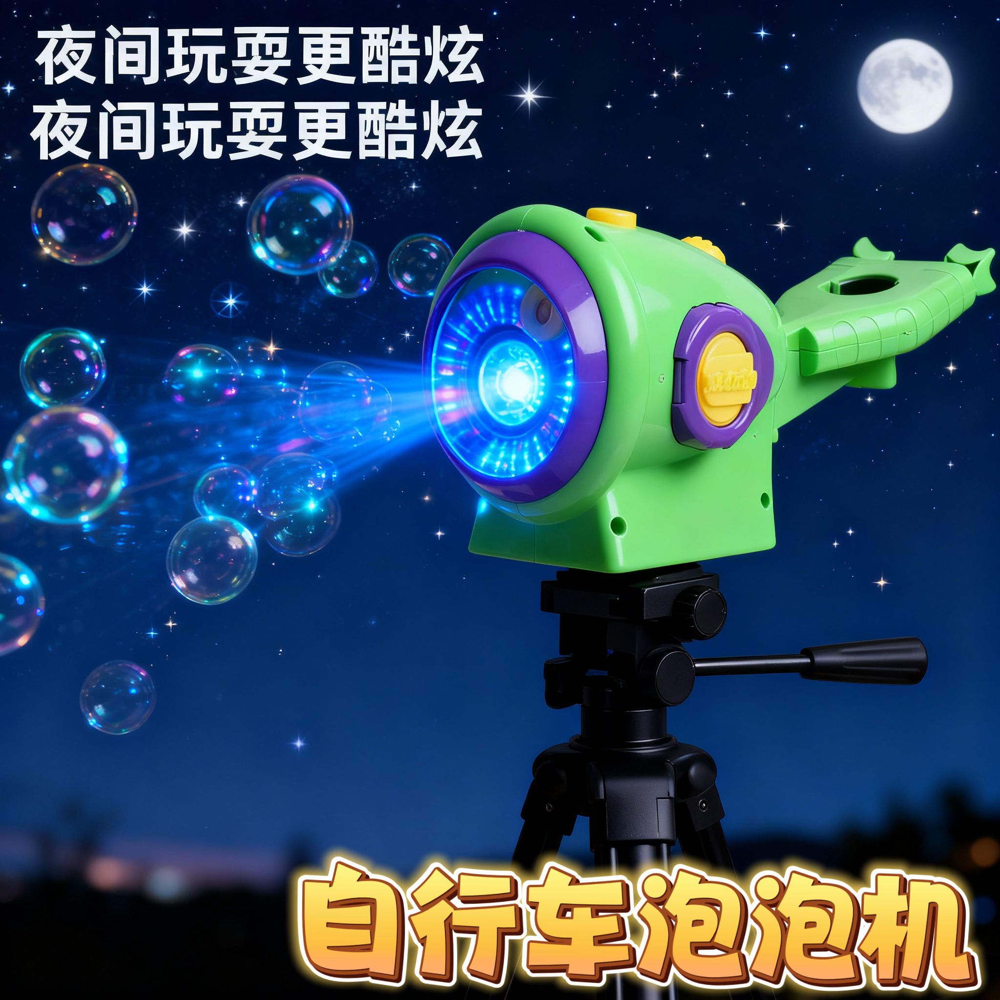 自行车泡泡机儿童山地车电动