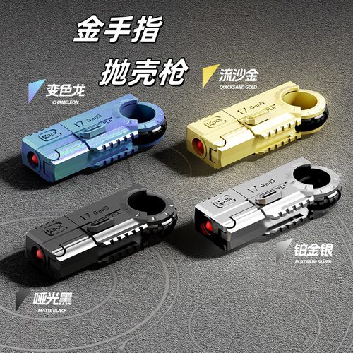 玩具枪迷你格洛克迷你指环手枪解压塑料弹射双头枪玩具科教模型