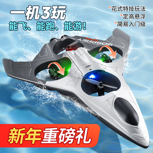 4DRC水陆空V54三合一EPP泡沫无人机遥控飞机车船四轴儿童男孩玩具