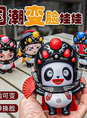 正版变脸川剧娃娃熊猫玩偶
