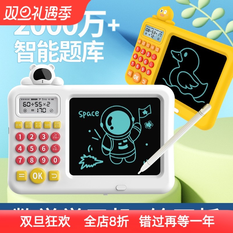 儿童智能口算机练习机小学生幼儿园加减乘除法心运计算早教数学宝