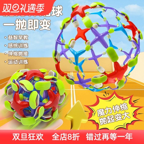百变伸缩球儿童室内外变大缩小