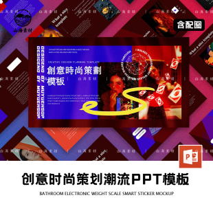 潮流时尚活动策划PPT模板杂志风创意策划工作汇报平面设计作品图