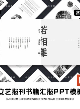 PPT模版文艺黑白报刊淡雅小清新风格幻灯片会议汇报演讲答辩导图