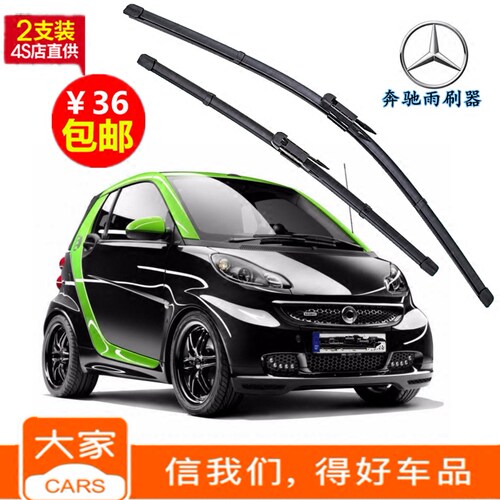 奔驰smart无骨雨刷