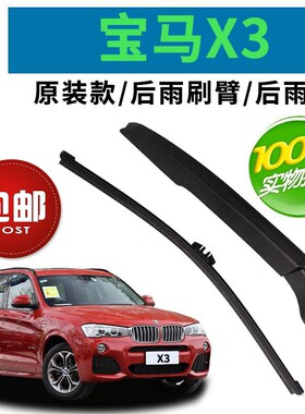 宝马胶条摇臂总成后雨刮器