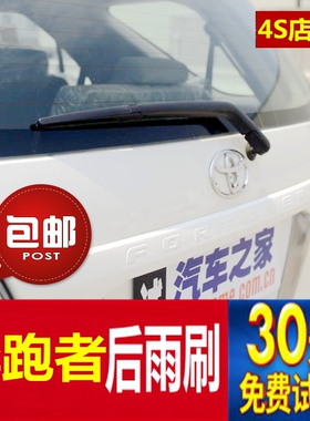 丰田Fortuner/奔跑者专用后雨刮器片2014-15年款后雨刷条摇臂总成