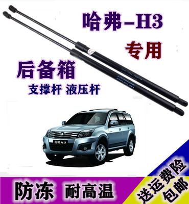 适用新老款哈弗H3后备箱液压支撑杆行李箱门尾门气弹簧伸缩助力杆