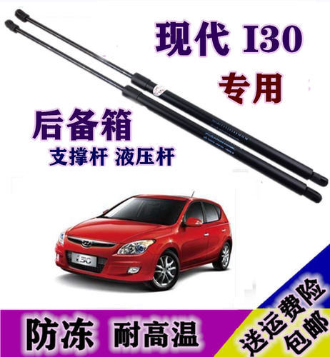 现代i30后备箱液压支撑杆